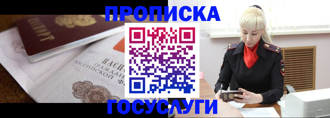 временная регистрация купить в Змеиногорске